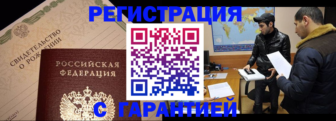 временная регистрация недорого в Ворсме